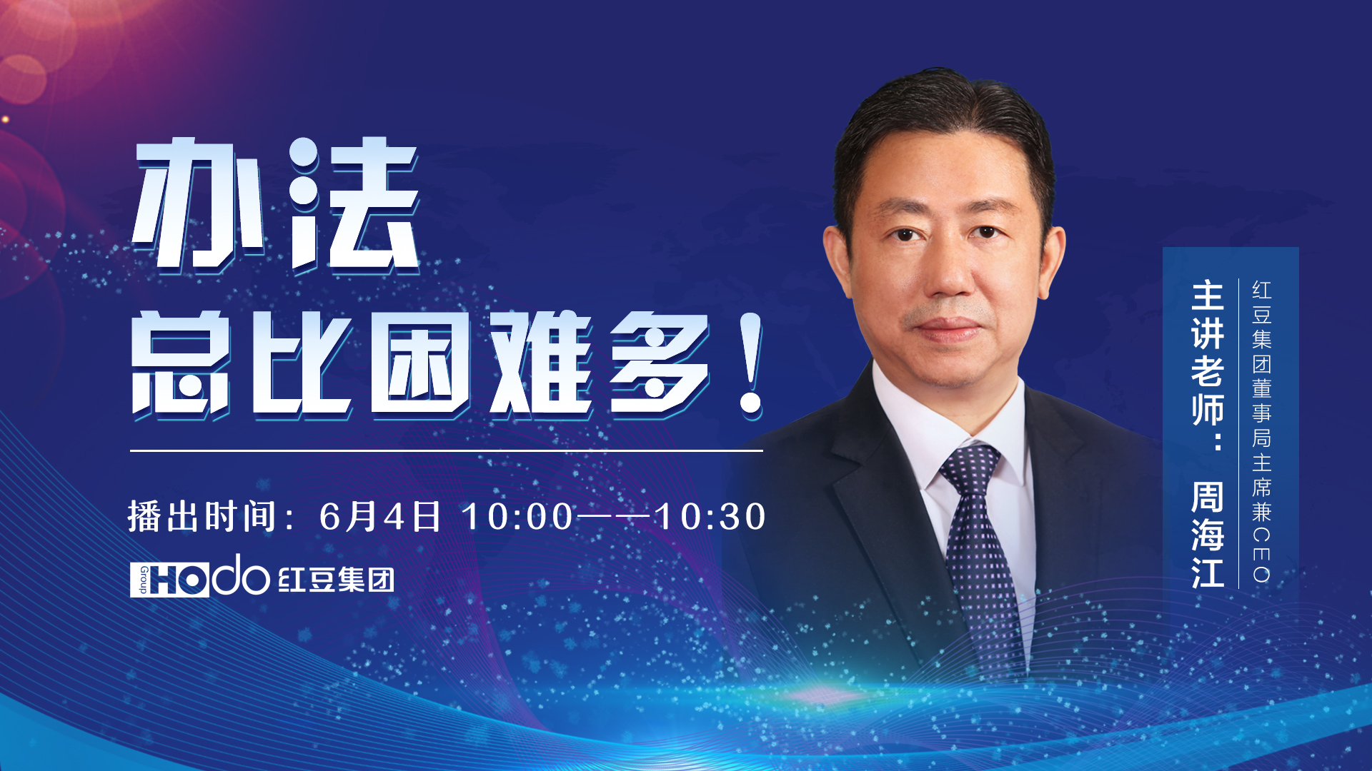 辦法總比困難多！