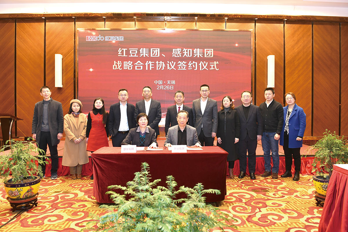 2月26日，紅豆集團與感知集團簽署數(shù)字經濟戰(zhàn)略合作協(xié)議