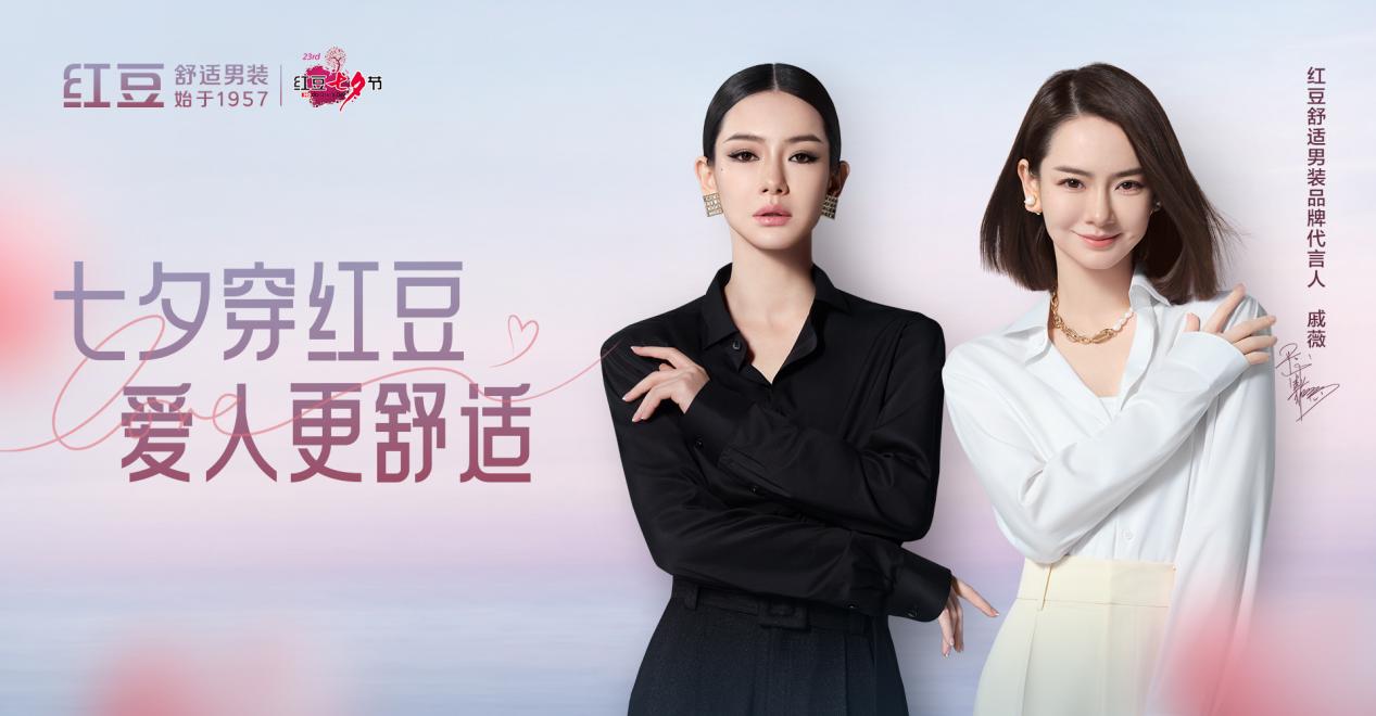 七夕穿紅豆，愛人更舒適3