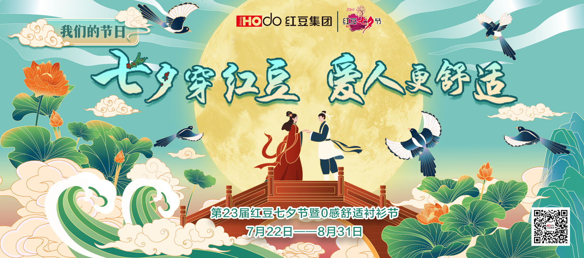 七夕穿紅豆，愛人更舒適2