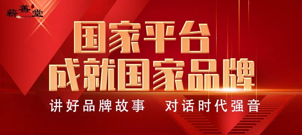 蘄善堂入選央視《對(duì)話中國(guó)匠心》專訪欄目，誠(chéng)邀您的助力和證言！